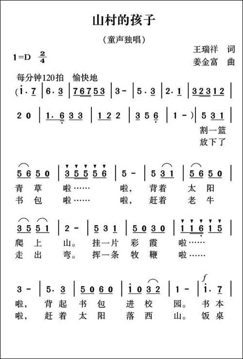 山村的孩子