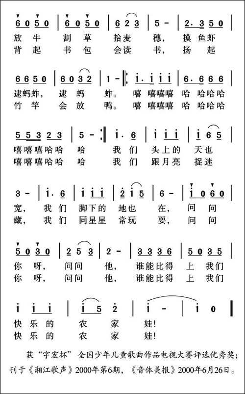快乐的农家娃