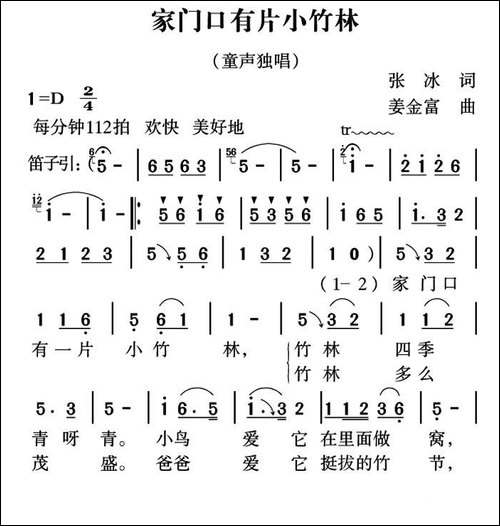 家门口有片小竹林-张冰词-姜金富曲