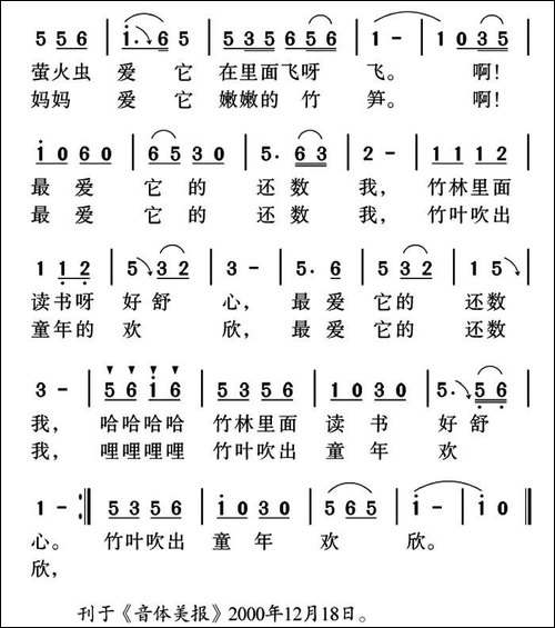 家门口有片小竹林-张冰词-姜金富曲