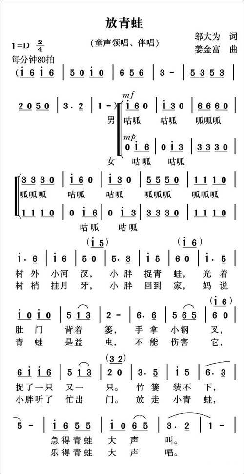 放青蛙-邬大为词-姜金富曲