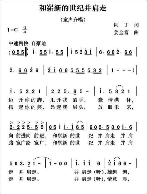 和崭新的世纪并肩走