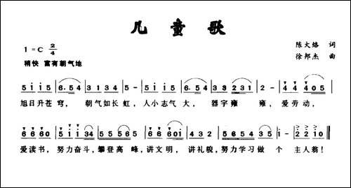 儿童歌