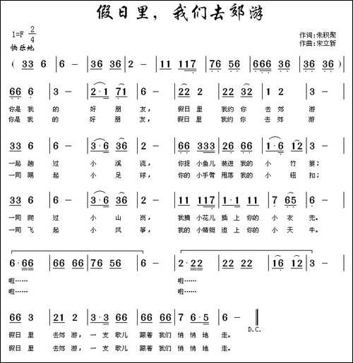 假日里，我们去郊游