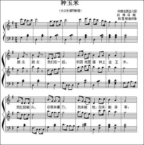儿歌钢琴伴奏：种玉米