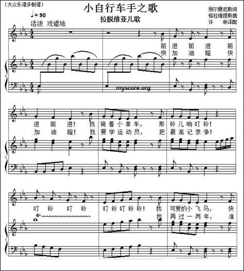 儿童歌曲钢琴伴奏：小自行车手之歌