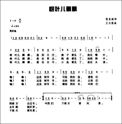 树叶儿飘飘
