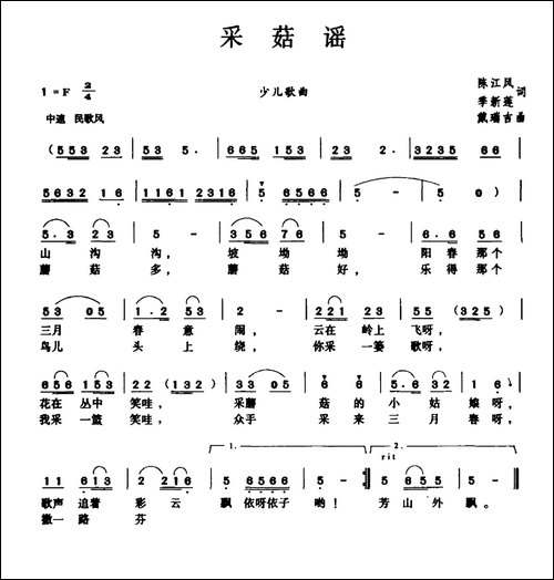 采菇谣