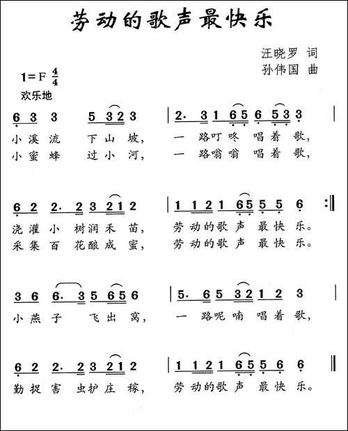 劳动的歌声最快乐-汪晓罗词-孙伟国曲