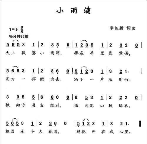 小雨滴-李佐新词-李佐新曲