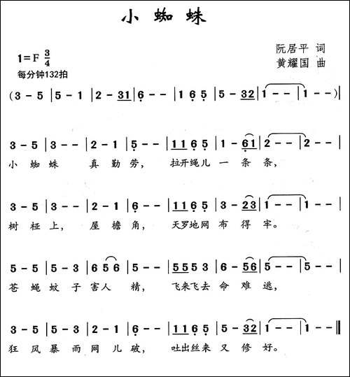 小蜘蛛-阮居平词-黄耀国曲