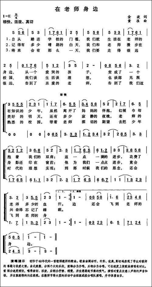 在老师身边-合唱