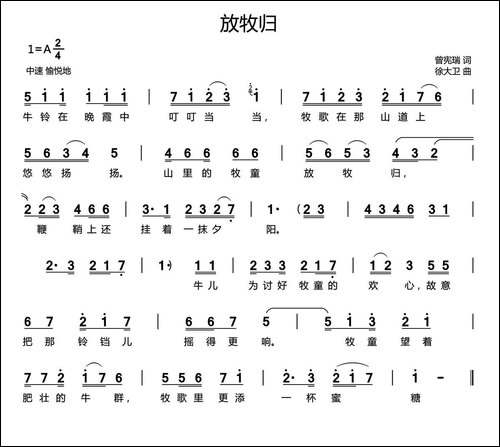 放牧归