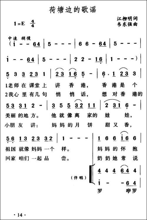 荷塘边的歌谣-江柳明词-韦东强曲、合唱