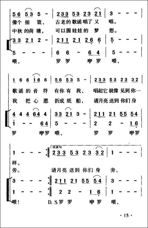 荷塘边的歌谣-江柳明词-韦东强曲、合唱