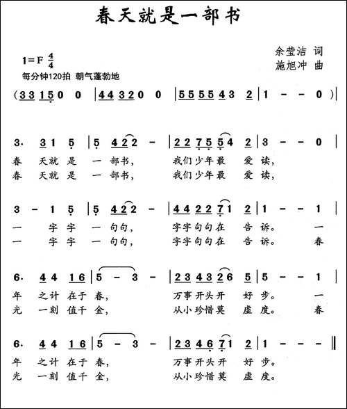 春天就是一部书