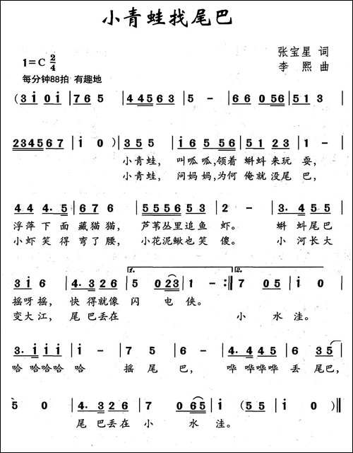 小青蛙找尾巴-张宝星词-李熙曲