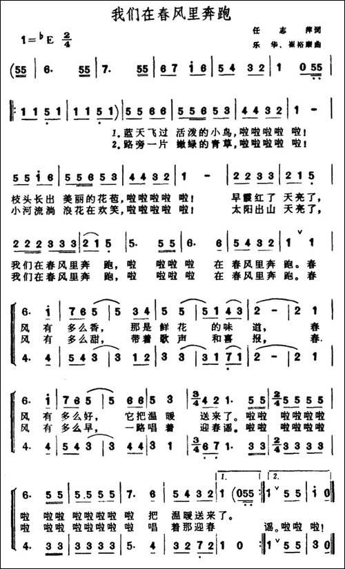 我们在春风里奔跑-合唱