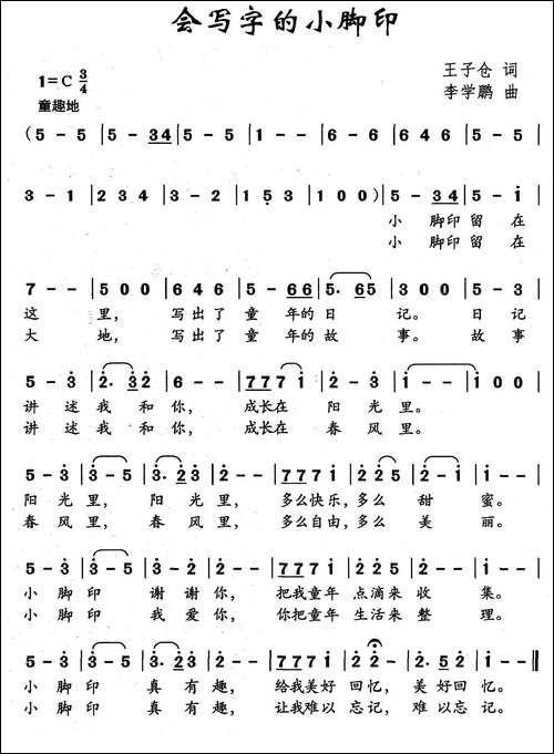 会写字的小脚印