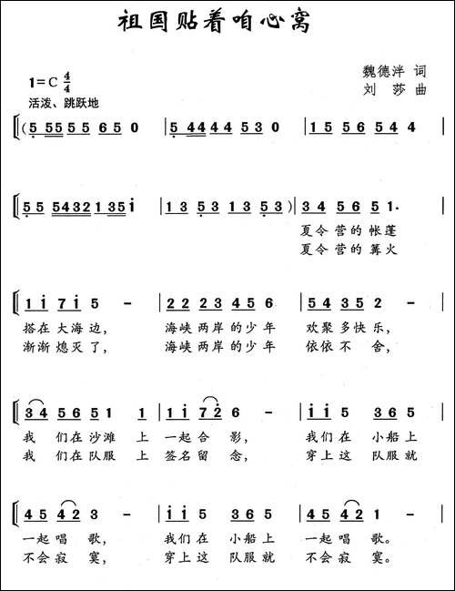 祖国贴着咱心窝-少儿合唱