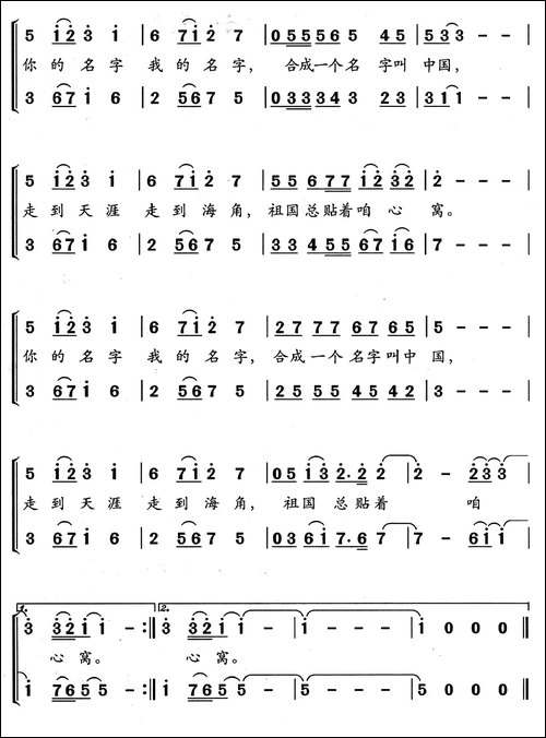 祖国贴着咱心窝-少儿合唱
