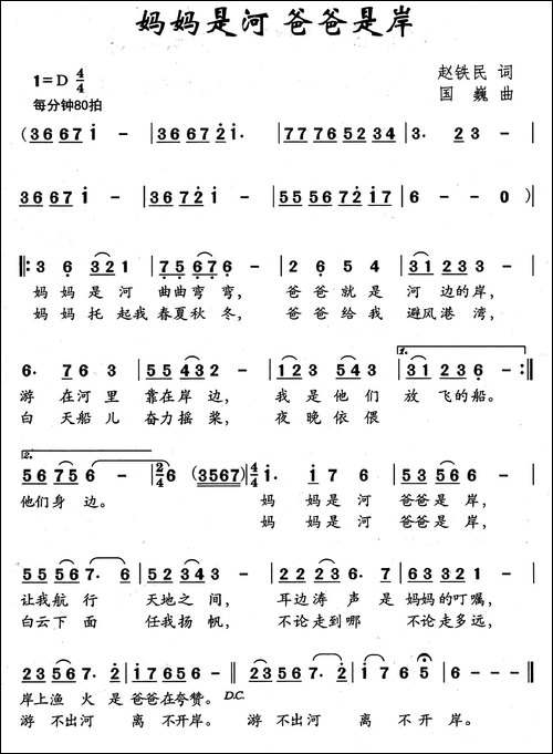 妈妈是河-爸爸是岸