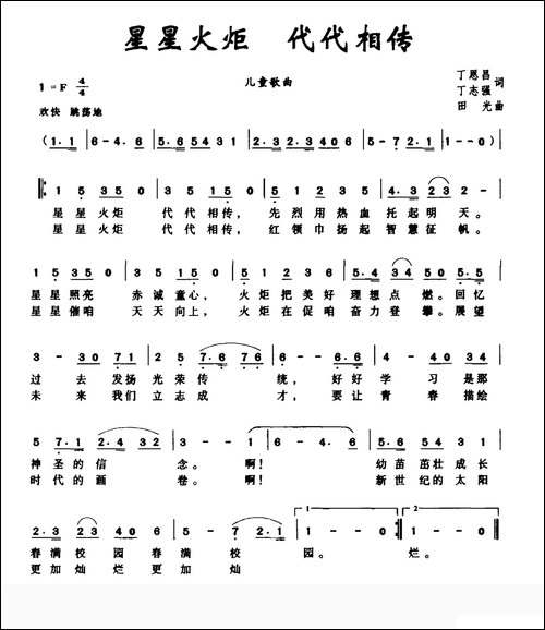 星星火炬-代代相传