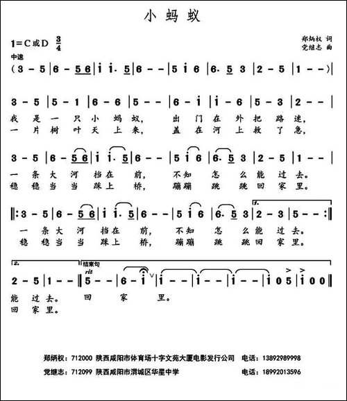 小蚂蚁-郑炳权词-党继志曲