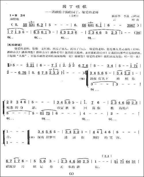 园丁颂歌-合唱