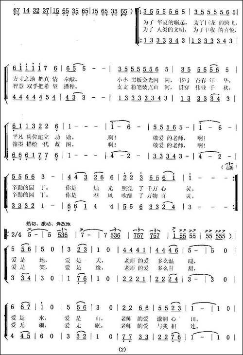 园丁颂歌-合唱