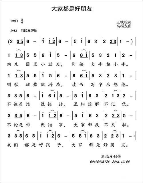 大家都是好朋友-