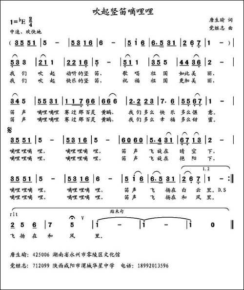 吹起竖笛嘀哩哩--唐生瑜词-党继志曲