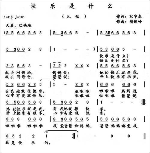 快乐是什么