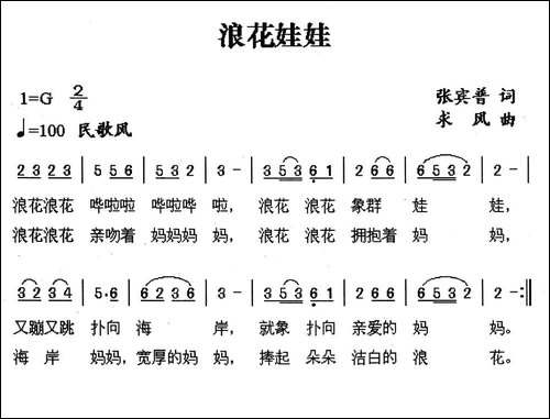 浪花娃娃