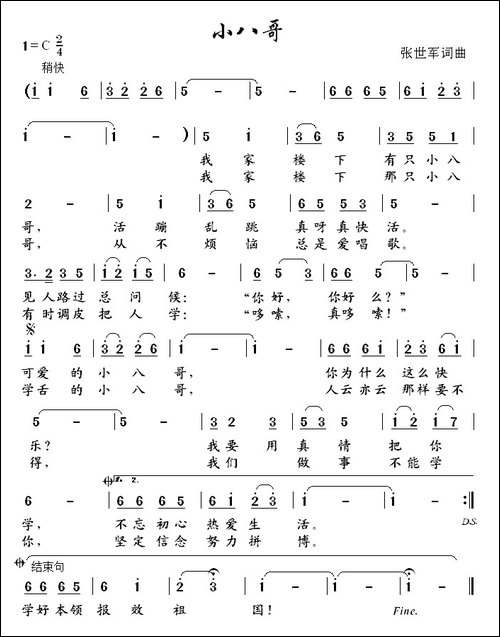 小八哥
