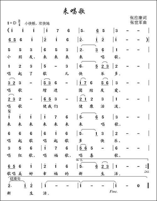 来唱歌