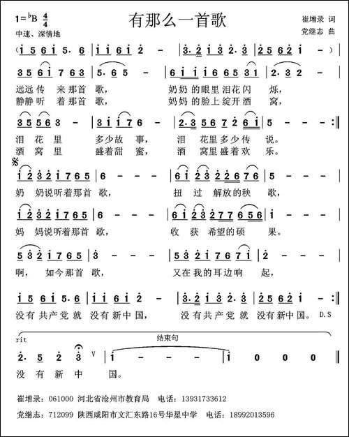 有那么一首歌--崔增录词-党继志曲