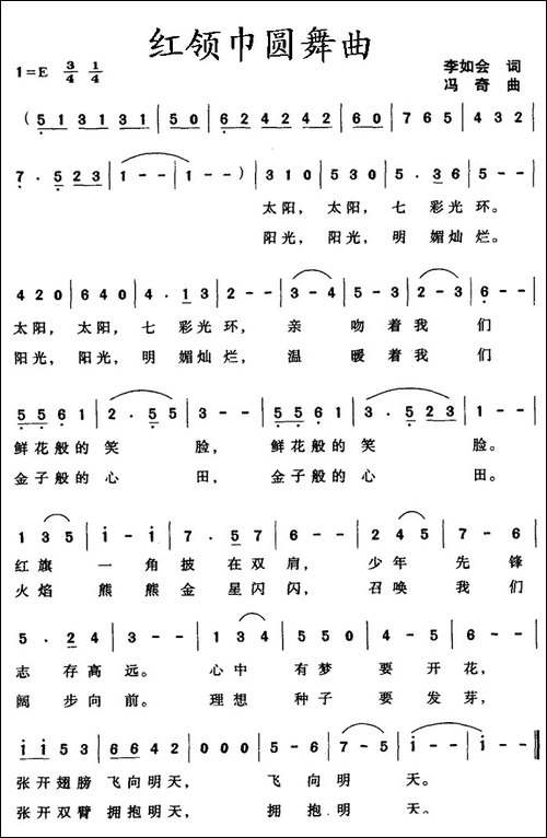 红领巾圆舞曲-李如会词-冯奇曲