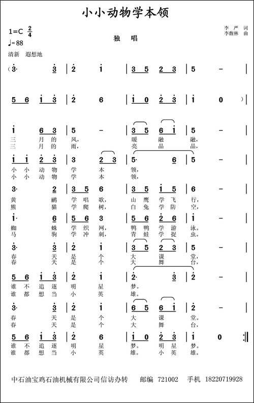 小小动物学本领