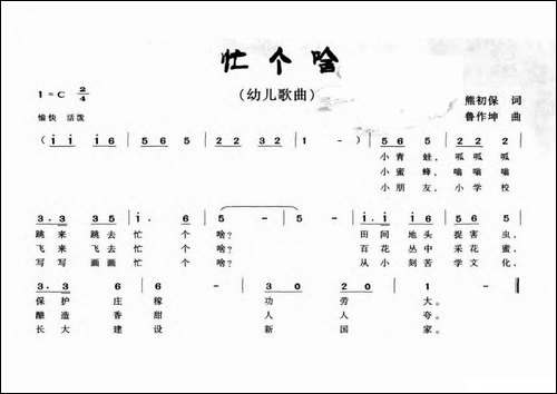 忙个啥