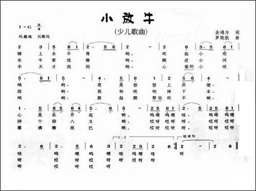 小放牛-金鸿为词-罗晓航曲