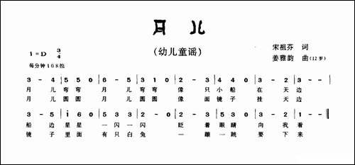 月儿-宋祖芬词-姜雅韵曲