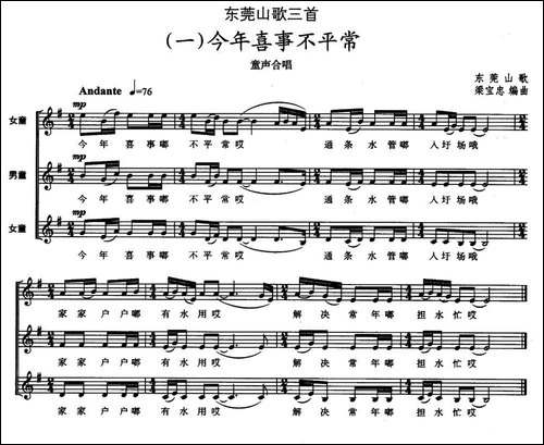 东莞山歌三首-一今年喜事不平常-童声合唱、五线谱