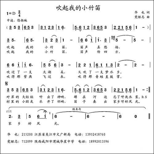 吹起我的小竹笛-华也词-党继志曲