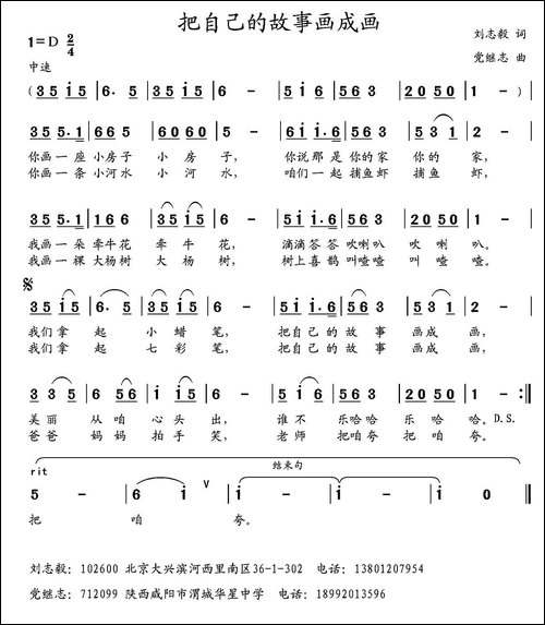把自己的故事画成画-刘志毅词-党继志曲