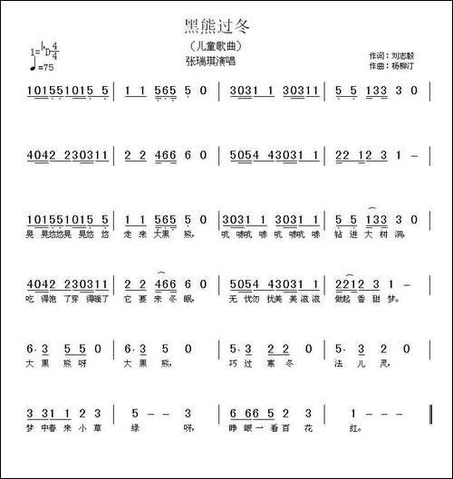 黑熊过冬-刘志毅词-杨柳汀曲