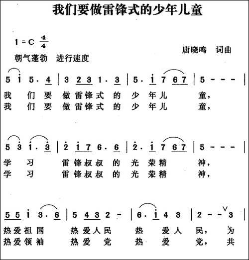 我们要做雷锋式的少年儿童