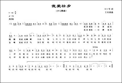 我爱壮乡-05号词-王天荣曲