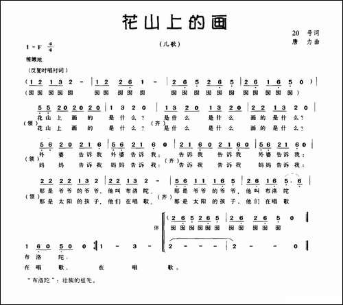 花山上的画