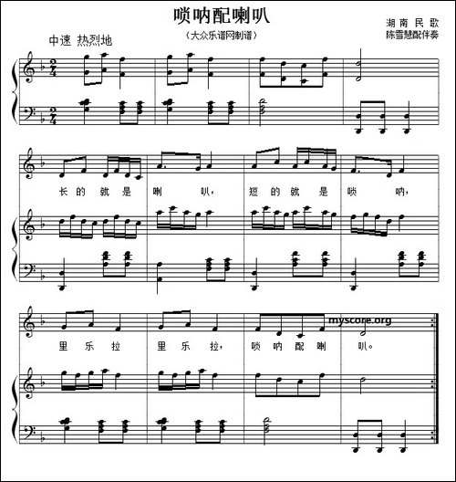 儿歌钢琴伴奏：唢呐配喇叭